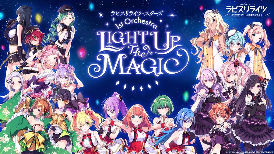 ライブ「ラピスリライツ・スターズ 1st Orchestra『LIGHT UP the MAGIC』」（C）2017 KLabGames（C）KADOKAWA CORPORATION 2017（C）Shengqu Games