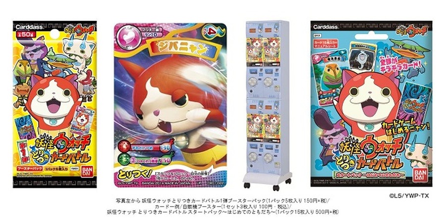 『妖怪ウォッチ』TCG「とりつきカードバトル」　発売1ヵ月で累計出荷2000万枚突破