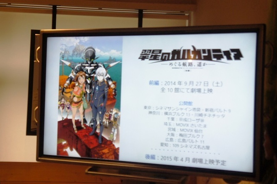 「翠星のガルガンティア -めぐる航路、遥か-」9月27日全国10館で劇場上映、後編は15年4月