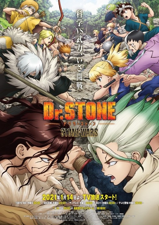 「Dr.STONE 第2期」（C）米スタジオ・Boichi／集英社・Dr.STONE製作委員会