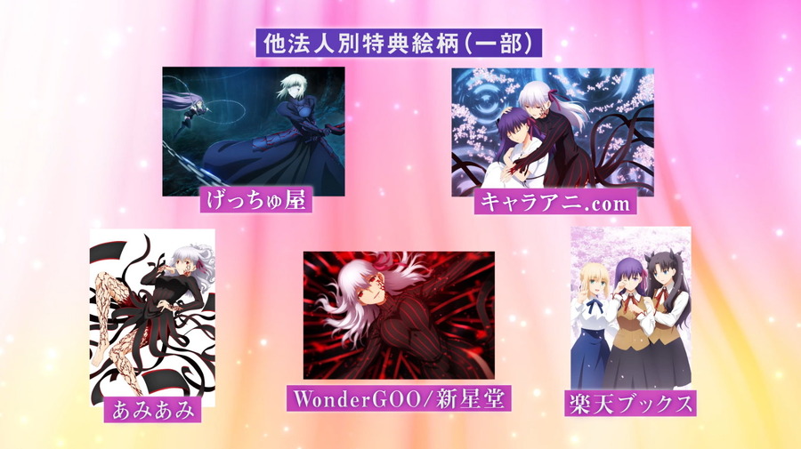 法人別特典絵柄（一部）（C）TYPE-MOON・ufotable・FSNPC