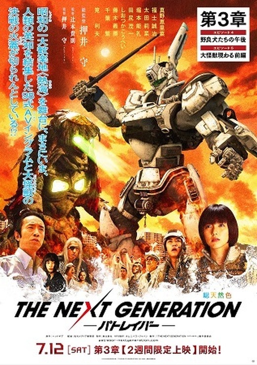 (C)2014 「THE NEXT GENERATION -PATLABOR-」製作委員会