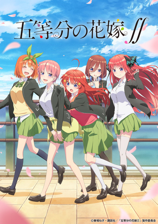 「五等分の花嫁∬」キービジュアル（C）春場ねぎ・講談社／「五等分の花嫁∬」製作委員会