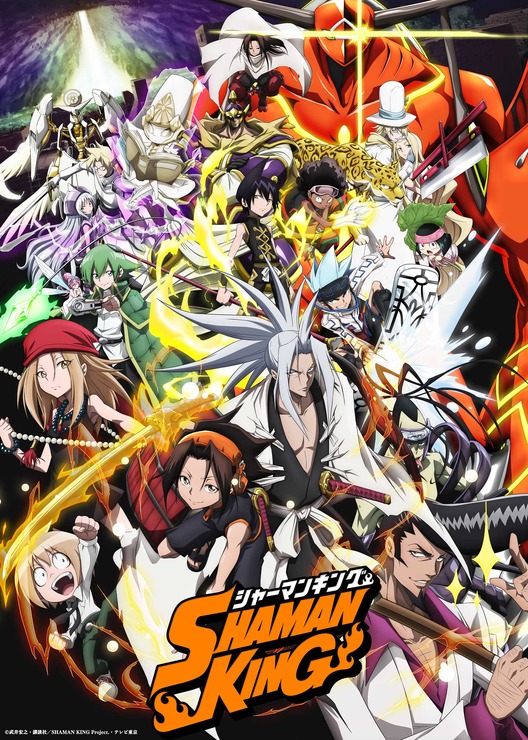 『SHAMAN KING』第2弾キービジュアル（C）武井宏之・講談社／SHAMAN KING Project.・テレビ東京