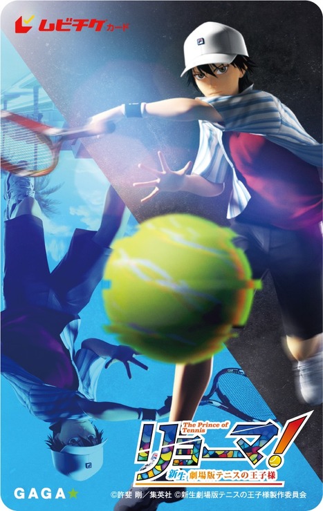 『リョーマ！The Prince of Tennis 新生劇場版テニスの王子様』ムビチケシングル券（C）許斐 剛／集英社（C）新生劇場版テニスの王子様製作委員会