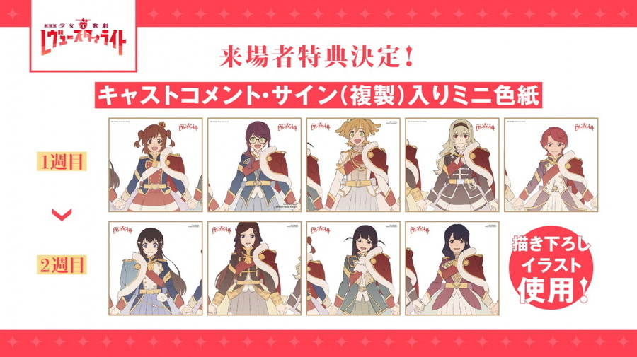 『劇場版 少女☆歌劇 レヴュースタァライト』（C）Project Revue Starlight