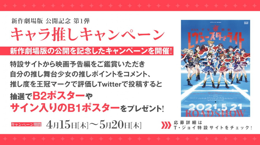 『劇場版 少女☆歌劇 レヴュースタァライト』（C）Project Revue Starlight