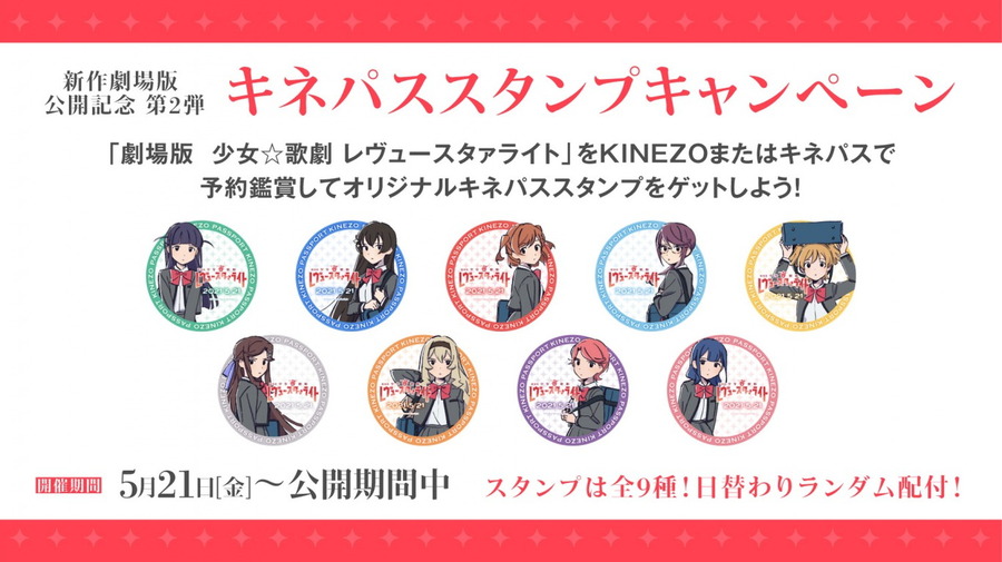 『劇場版 少女☆歌劇 レヴュースタァライト』（C）Project Revue Starlight