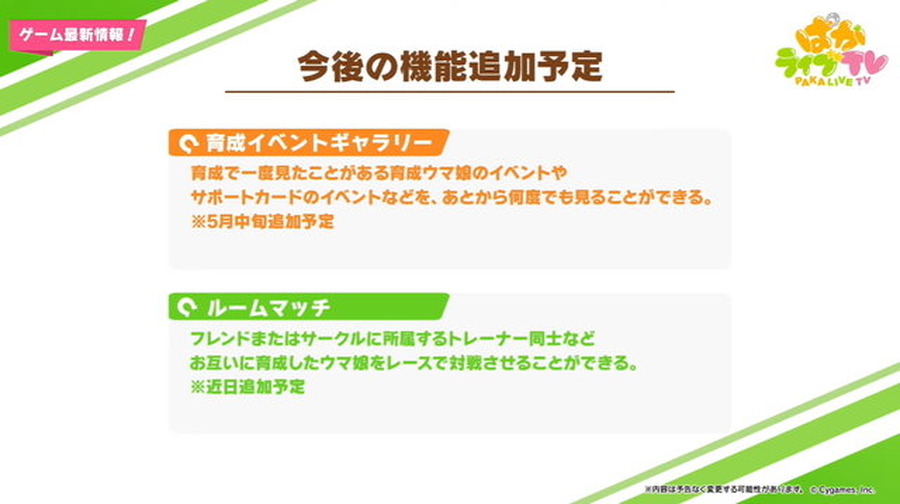 『ウマ娘』温泉イベントがいつでも楽しめるぞ！一度見たイベントを見返せる新機能「育成イベントギャラリー」5月中旬に実装決定