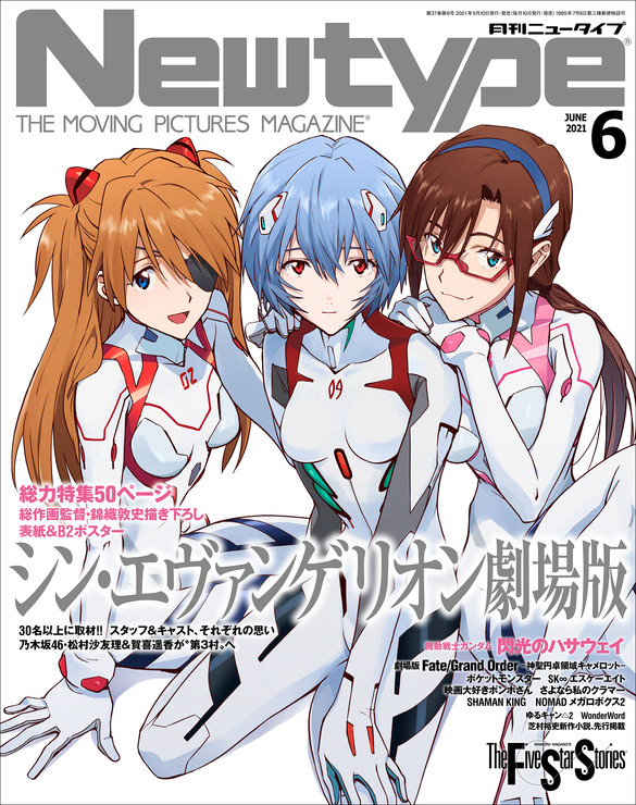 「月刊ニュータイプ6月号」860円（税込）（C）khara, inc.