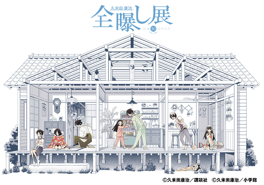 「久米田康治画業30周年記念『全曝し展』～本当は31周年～」キービジュアル（C）久米田康治／講談社　（C）久米田康治／小学館