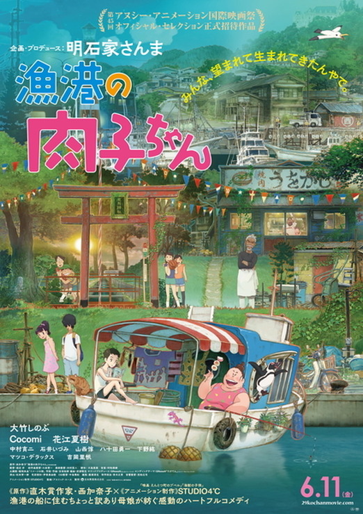 劇場アニメ映画『漁港の肉子ちゃん』（C)2021「漁港の肉子ちゃん」製作委員会