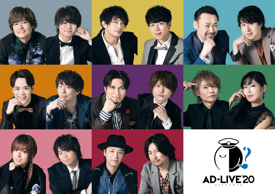 『AD-LIVE 2020』出演キャスト（C）AD-LIVE Project