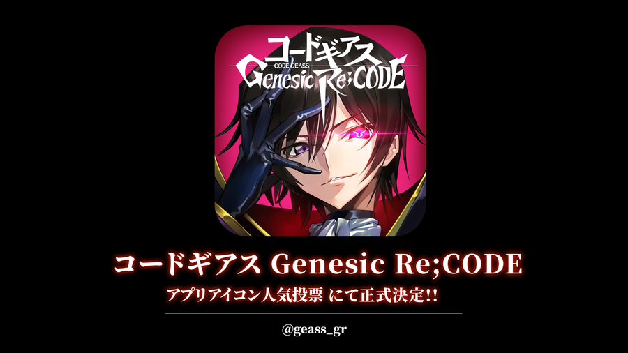 『コードギアス Genesic Re;CODE』決定バナー（C）SUNRISE／PROJECT GEASS　Character Design（C）2006-2008 CLAMP・ST（C）SUNRISE／PROJECT G-AKITO　Character Design（C）2006-2011 CLAMP・ST（C）SUNRISE/PROJECT L-GEASS Character Design（C）2006-2017 CLAMP・ST（C）SUNRISE/PROJECT L-GEASS Character Design（C）2006-2018 CLAMP・ST（C）SUNRISE/PROJECT Z-GEASS Character Design（C）2006-2021 CLAMP・ST（C）SUNRISE/PROJECT G-GEASS Character Design（C）2006-2021 CLAMP・ST