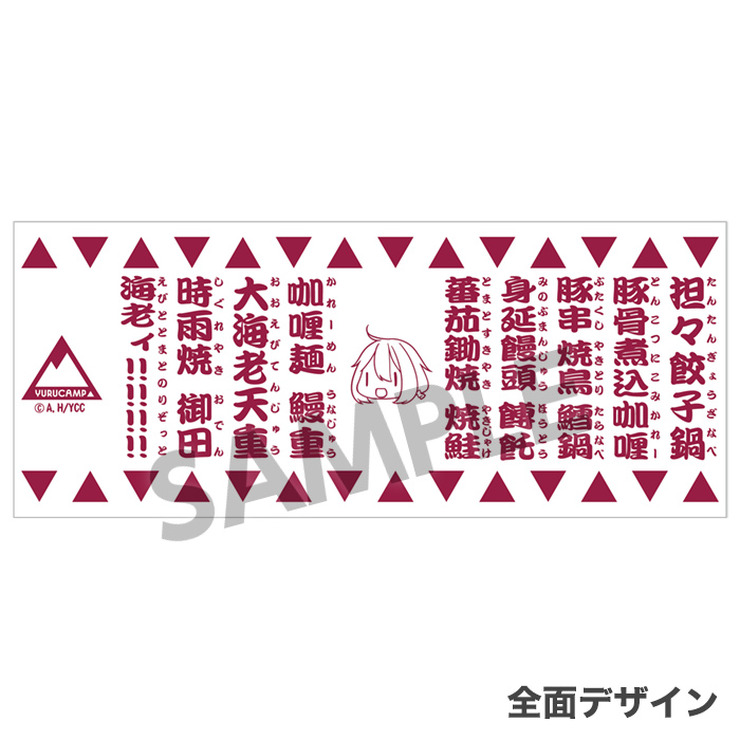 「『ゆるキャン△』湯呑み なでしこ柄」1650円（税込）(C)あfろ・芳文社／野外活動委員会