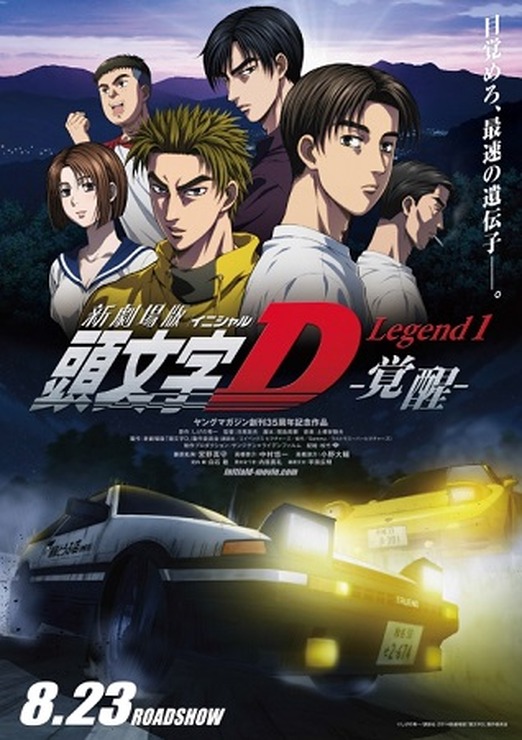 (C) 2014 (新劇場版「頭文字D」製作委員会