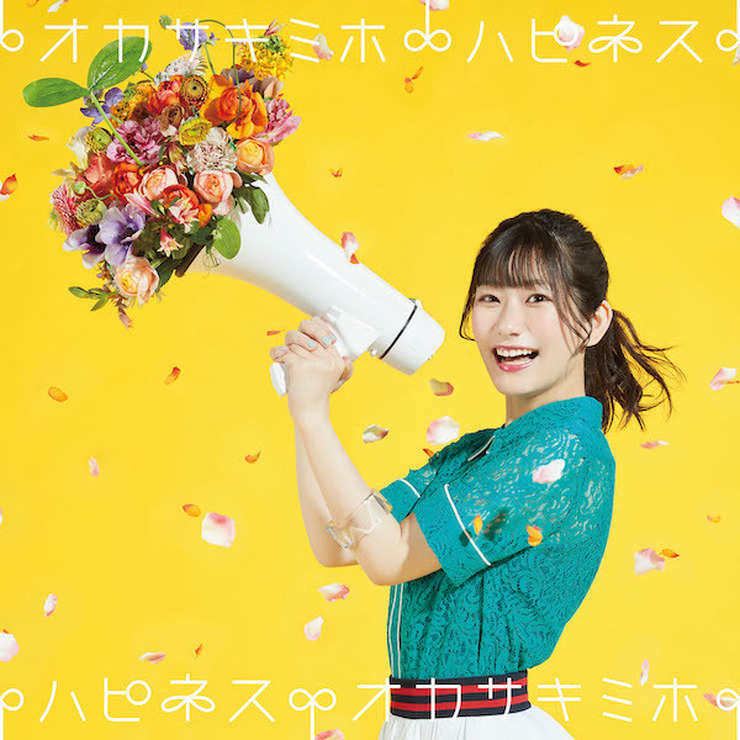 岡咲美保1st Single「ハピネス」完全⽣産限定盤