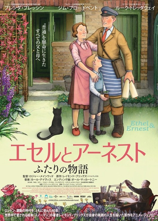 『エセルとアーネスト　ふたりの物語』（C）Ethel & Ernest Productions Limited, Melusine Productions S.A.,  The British Film Institute and Ffilm Cymru Wales CBC 2016