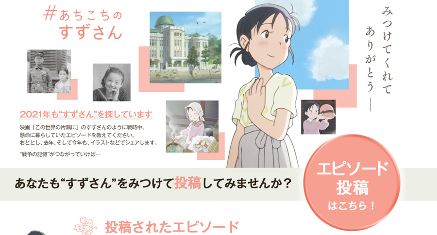 【アニメで戦争の記憶継承】「この世界」片渕須直監督―戦争を直接知らないからこそ、伝え続ける意義がある