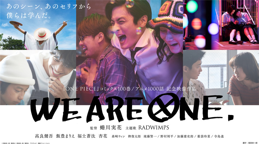 『ワンピース』コミックス100巻発売記念プロジェクト『WE ARE ONE.』（C）尾田栄一郎／集英社（C）尾田栄一郎／集英社・フジテレビ・東映アニメーション