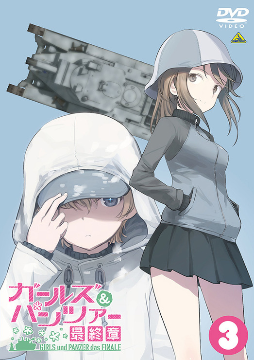 『ガールズ＆パンツァー 最終章』第3話 DVD（C）GIRLS und PANZER Finale Projekt