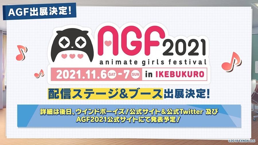 『ウインドボーイズ！』AGF2021 配信ステージ＆ブース出展決定（C）2018 EXNOA LCC