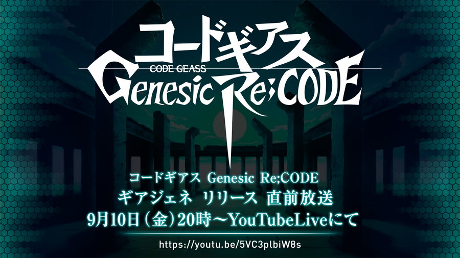 「『コードギアス Genesic Re;CODE』ギアジェネリリース直前放送！」（C）SUNRISE／PROJECT GEASS　Character Design（C）2006-2008 CLAMP・ST（C）SUNRISE／PROJECT G-AKITO　Character Design（C）2006-2011 CLAMP・ST（C）SUNRISE/PROJECT L-GEASS Character Design（C）2006-2017 CLAMP・ST（C）SUNRISE/PROJECT L-GEASS Character Design（C）2006-2018 CLAMP・ST（C）SUNRISE/PROJECT Z-GEASS Character Design（C）2006-2021 CLAMP・ST（C）SUNRISE/PROJECT G-GEASS Character Design（C）2006-2021 CLAMP・ST