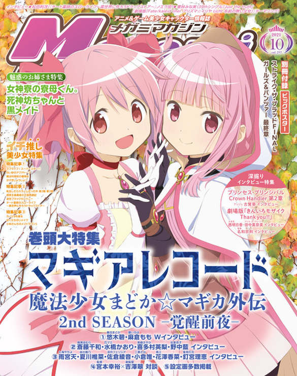 「私の好きなまどかは『媚びなくとも多くの人に愛される』女の子なんです」『マギアレコード 魔法少女まどか☆マギカ外伝 2nd SEASON -覚醒前夜-』悠木碧インタビュー