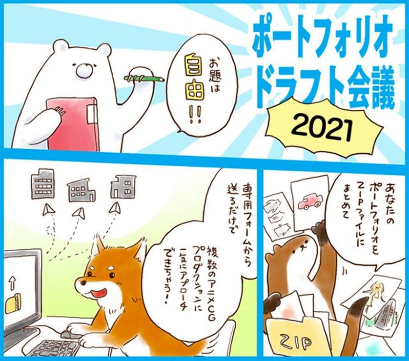 アニメ業界と仕事内容がよく分かる！Tooとサンジゲンが語る「あにつく」の開催意義