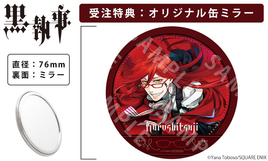 「黒執事 × 執事眼鏡eyemirror　グレル・サトクリフ」14,000円（税別）（C）Yana Toboso/SQUARE ENIX