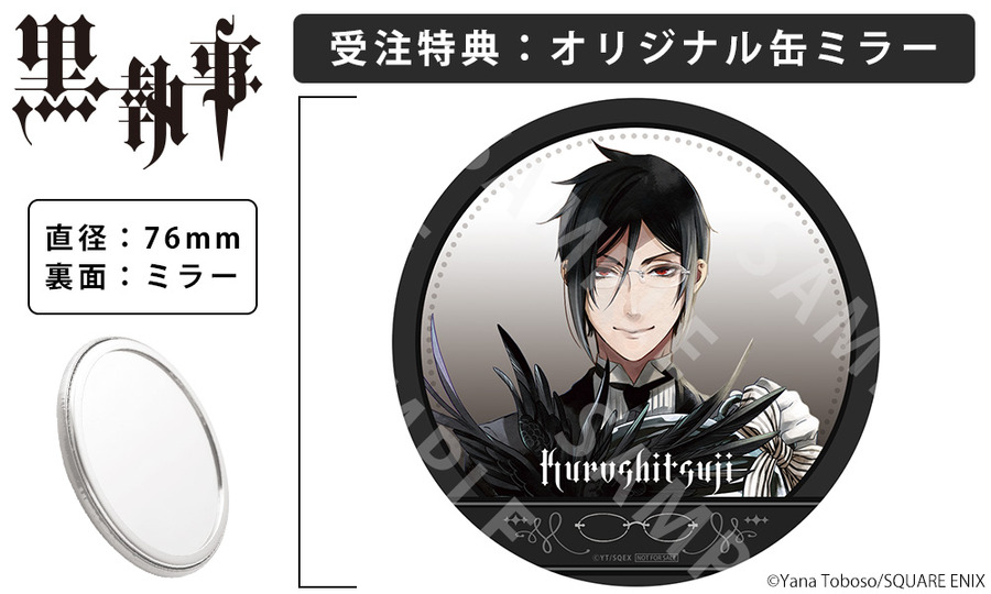 「黒執事 × 執事眼鏡eyemirror　セバスチャン・ミカエリス」14,000円（税別）（C）Yana Toboso/SQUARE ENIX