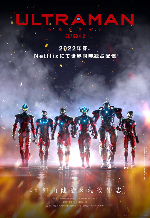 『ULTRAMAN』シーズン2　ティザービジュアル（C）円谷プロ（C）Eiichi Shimizu,Tomohiro Shimoguchi（C）ULTRAMAN製作委員会2