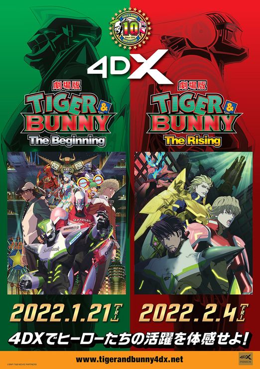 「『劇場版TIGER &  BUNNY』4DXビジュアル」（C）BNP/T&B MOVIE PARTNERS