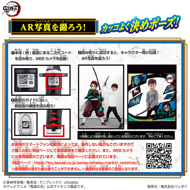 「鬼滅の刃 NARIKIRI 日輪刀～竈門炭治郎～」3,520円（税込）（C）吾峠呼世晴／集英社・アニプレックス・ufotable