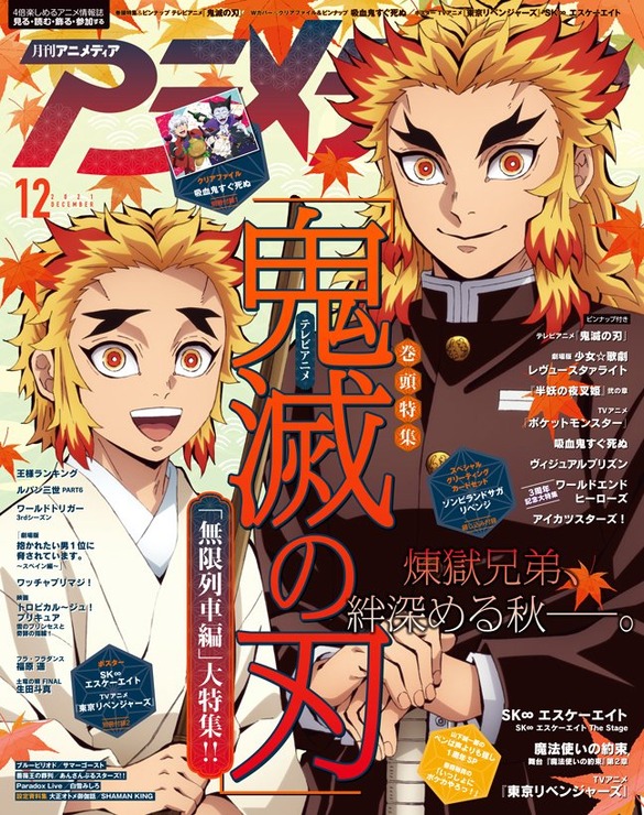 「アニメディア」12月号　1,070円（税込）