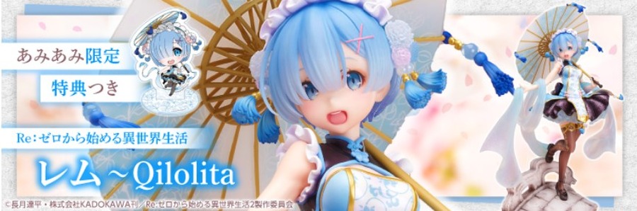 「Re：ゼロから始める異世界生活 レム～ Qilolita 1/7スケール 完成品フィギュア」21,780円（税込）（C）長月達平・株式会社KADOKAWA刊／Re:ゼロから始める異世界生活2製作委員会