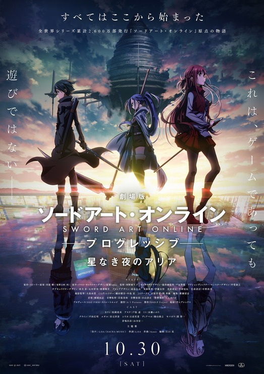 『劇場版 ソードアート・オンライン -プログレッシブ- 星なき夜のアリア』ポスタービジュアル（C）2020 川原 礫/KADOKAWA/SAO-P Project