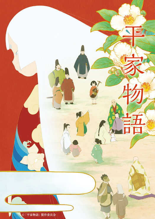 『平家物語』（C）「平家物語」製作委員会