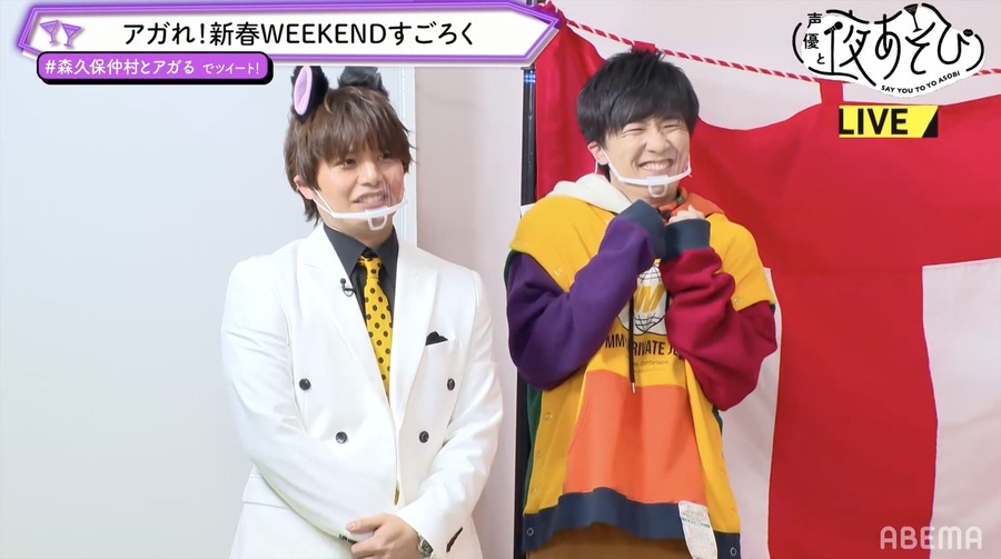 『声優と夜あそび WEEKEND【森久保祥太郎×仲村宗悟】 #10』（C）AbemaTV,Inc.