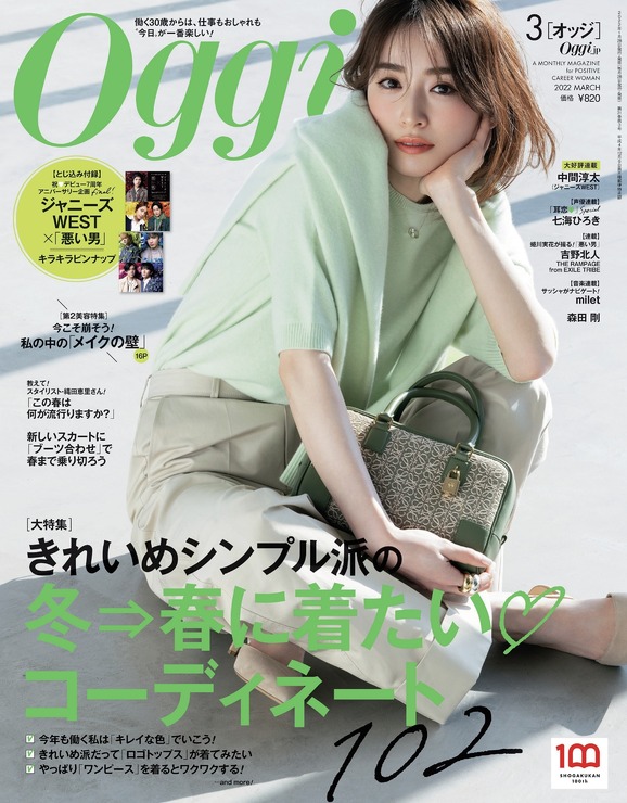 「Oggi」3月号