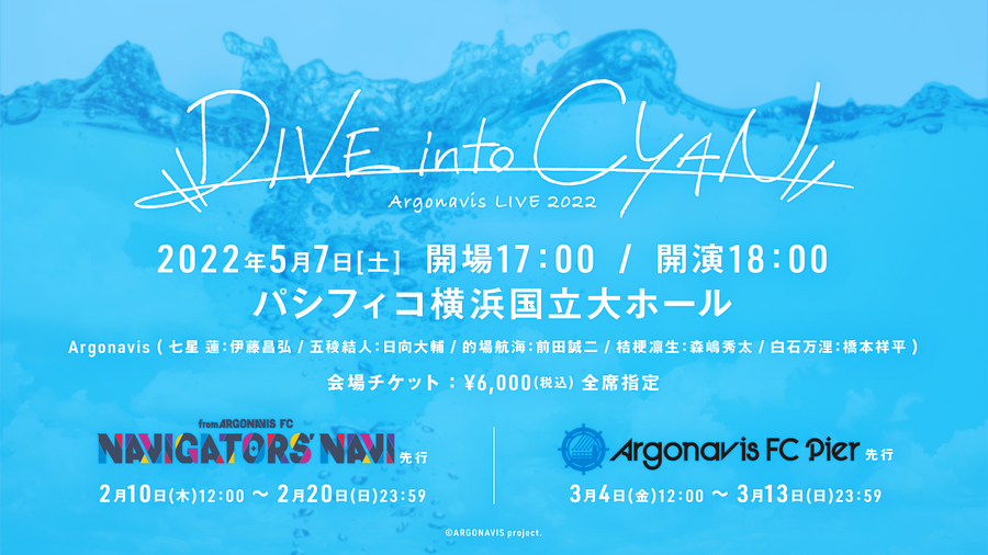 「Argonavis LIVE 2022 -DIVE into CYAN-」（C）ARGONAVIS project.（C）ARGONAVIS inc.（C）Donuts Co. Ltd. All rights reserved.