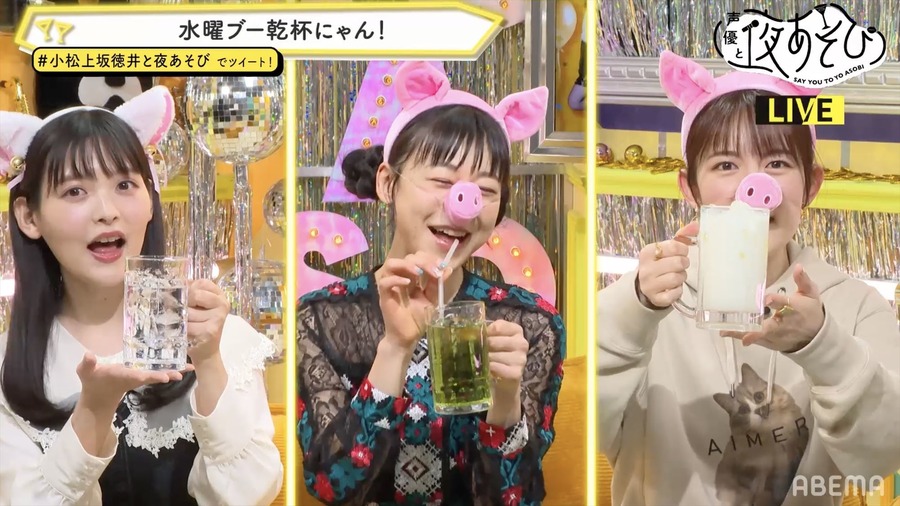 『声優と夜あそび 水【小松未可子×上坂すみれ×徳井青空】#38』場面カット（C）AbemaTV,Inc.