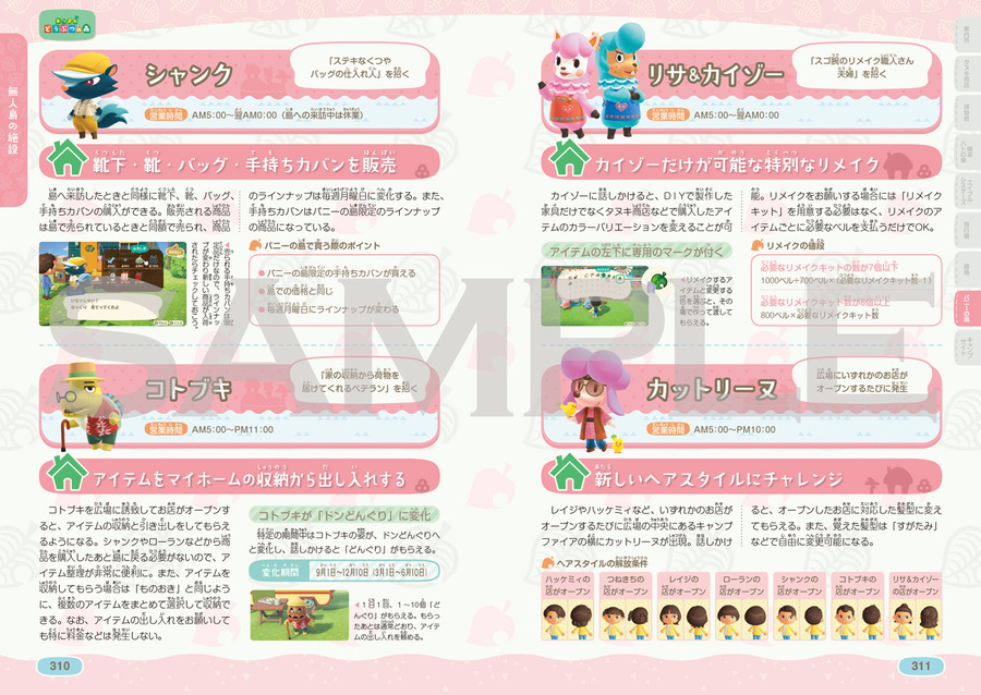 「あつまれ どうぶつの森 ザ・コンプリートガイド　ハッピーホームパラダイス＆全無料アップデート カンペキ攻略版」1,760円（税込）