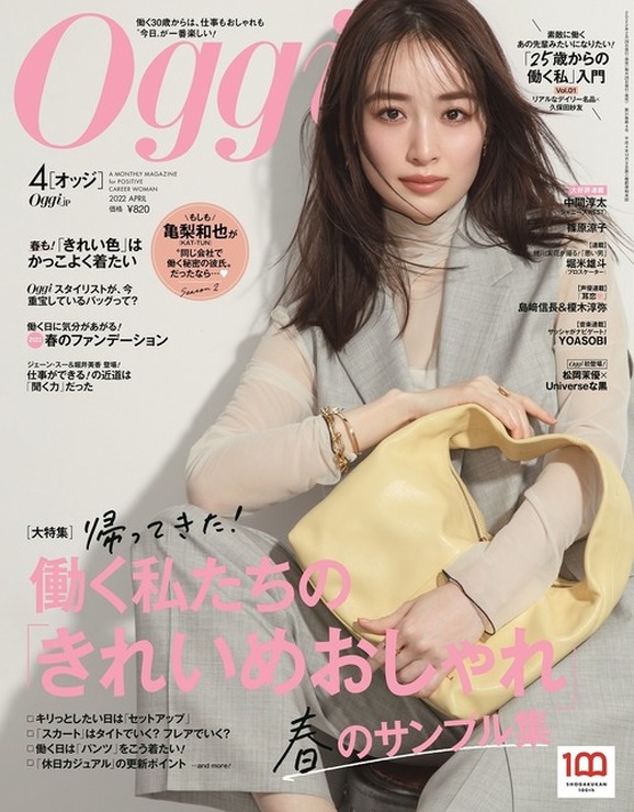 『Oggi』４月号