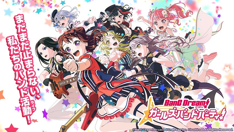 『バンドリ！ ガールズバンドパーティ！』（C）BanG Dream! Project （C）Craft Egg Inc. （C）bushiroad All Rights Reserved.