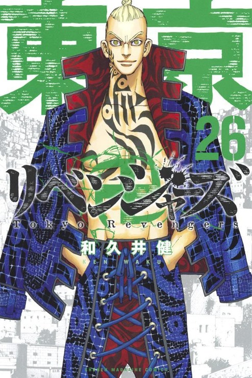 原作『東京卍リベンジャーズ』コミックス第26巻