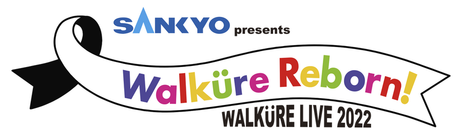 「SANKYO presents ワルキューレ LIVE 2022 ～Walküre Reborn!～」ロゴ（C）2022 BIGWEST Co., Ltd. All rights reserved.