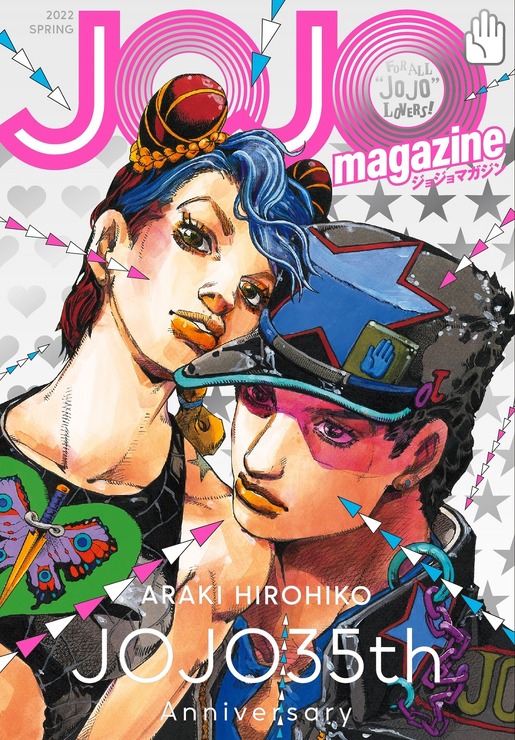 「JOJO magazine 2022 SPRING」1,650円（税込）（C）荒木飛呂彦＆LUCKY LAND COMMUNICATIONS／集英社