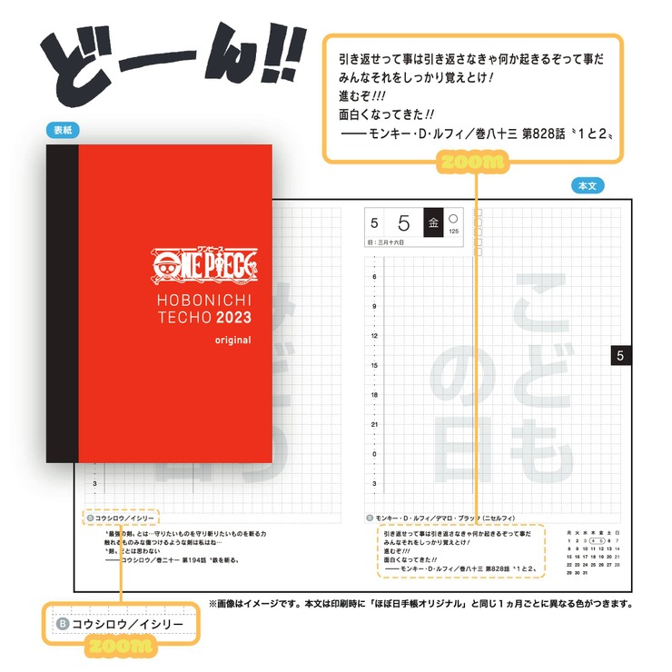 「『ONE PIECE magazine』版 ほぼ日手帳 2023」（C）尾田栄一郎／集英社（C）HOBONICHI