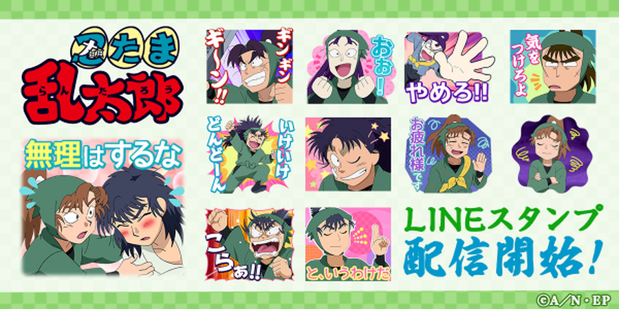 『忍たま乱太郎』LINEスタンプ第4弾（C）尼子騒兵衛／NHK・NEP